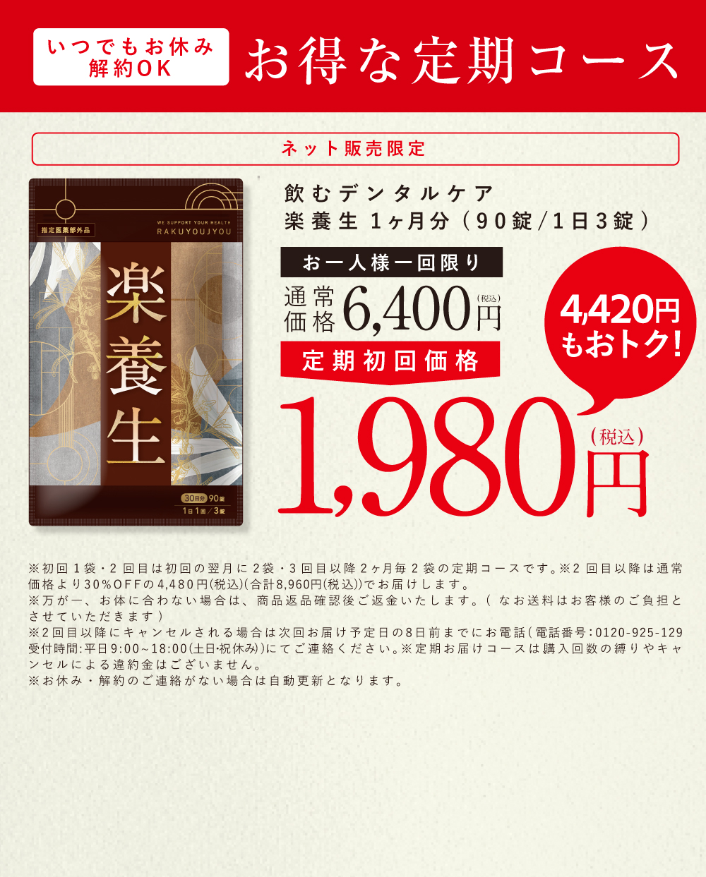 オトクな定期コース